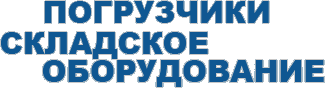 ООО ТехСклад